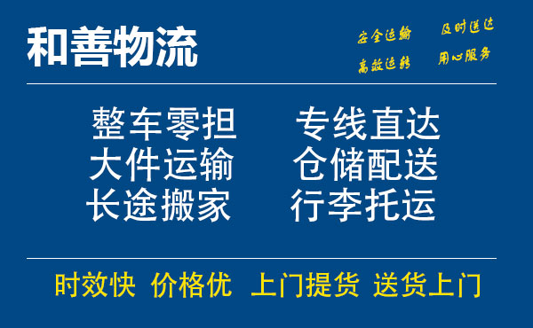 嘉善到清城物流专线-嘉善至清城物流公司-嘉善至清城货运专线